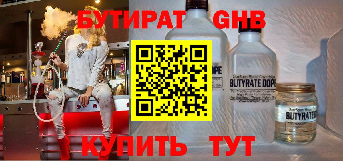 Волжск  БУТИРАТ  Вход с VPN  Бутират бутик 
