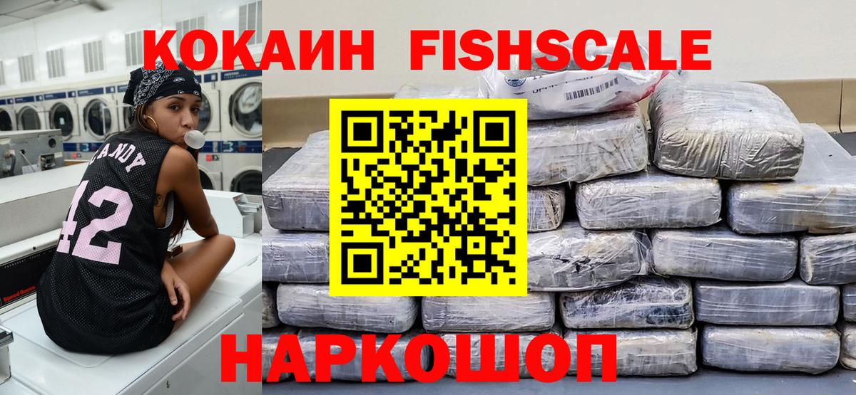 КОКАИН Fish Scale Волжск