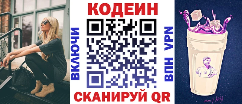 магазин  наркотиков  Волжск  Codein напиток Lean (лин) 