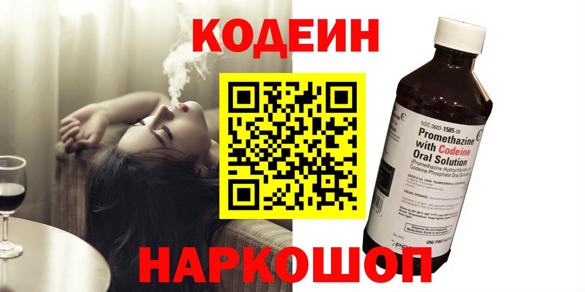 Кодеин напиток Lean (лин) Волжск