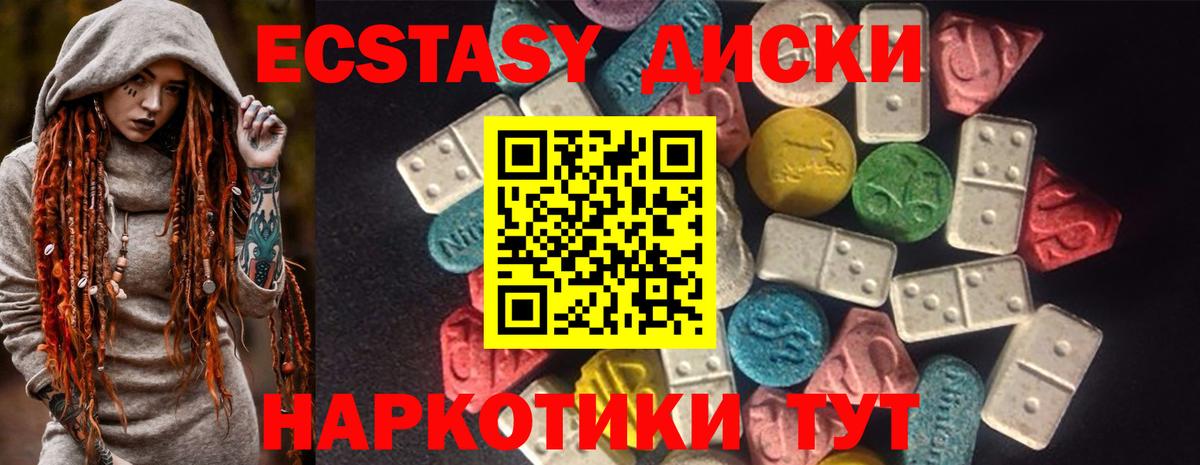 Экстази 280 MDMA Волжск