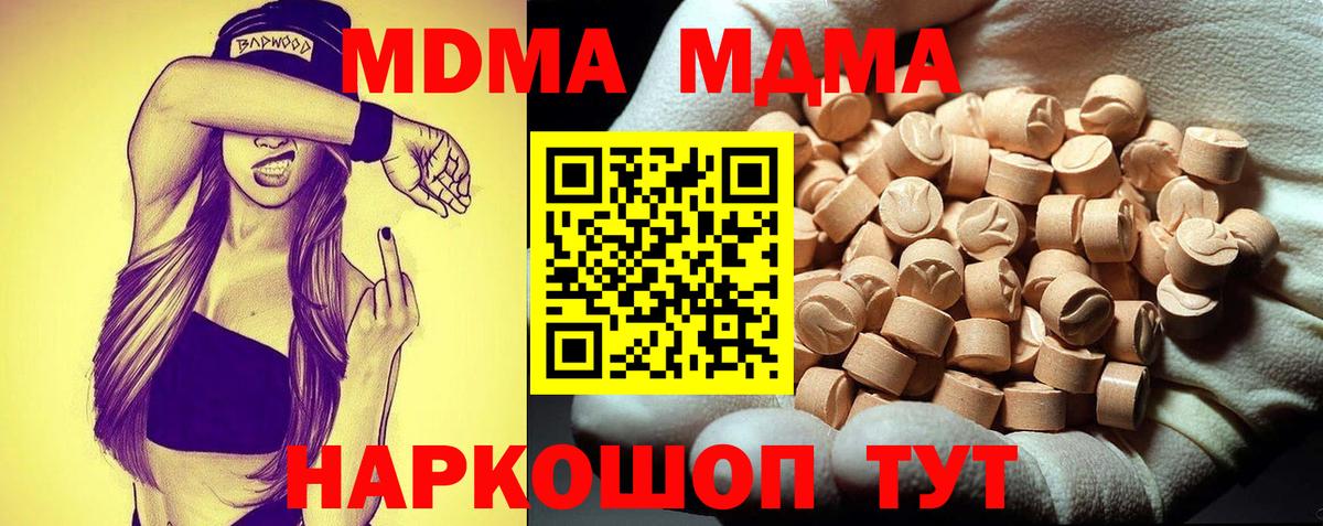 МДМА кристаллы Волжск