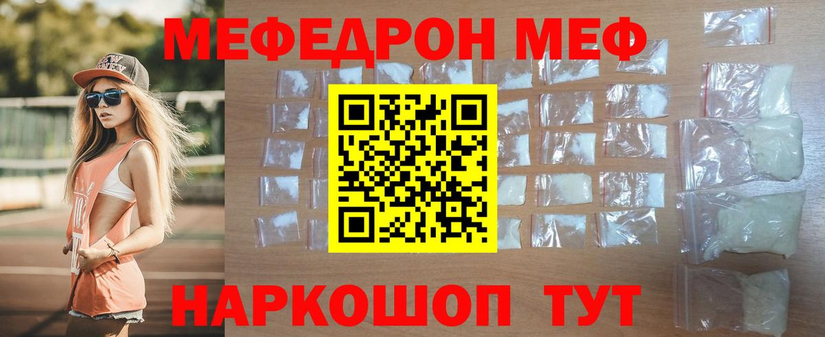 МЕФ кристаллы Волжск