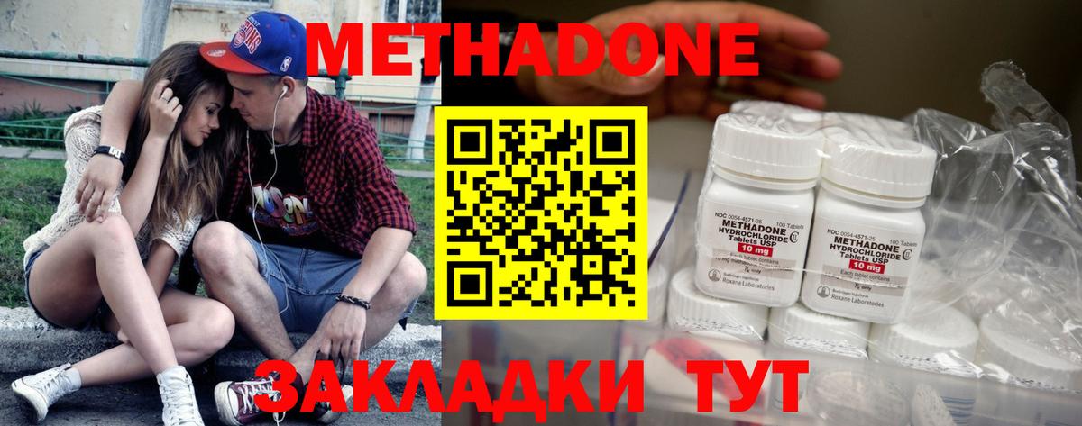 МЕТАДОН VHQ Волжск